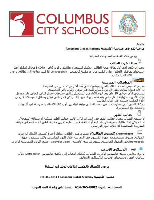 School Information in Arabic